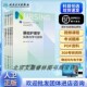 基础护理学实践与学习指导第七版 全国高等学校本科护考教材书五本