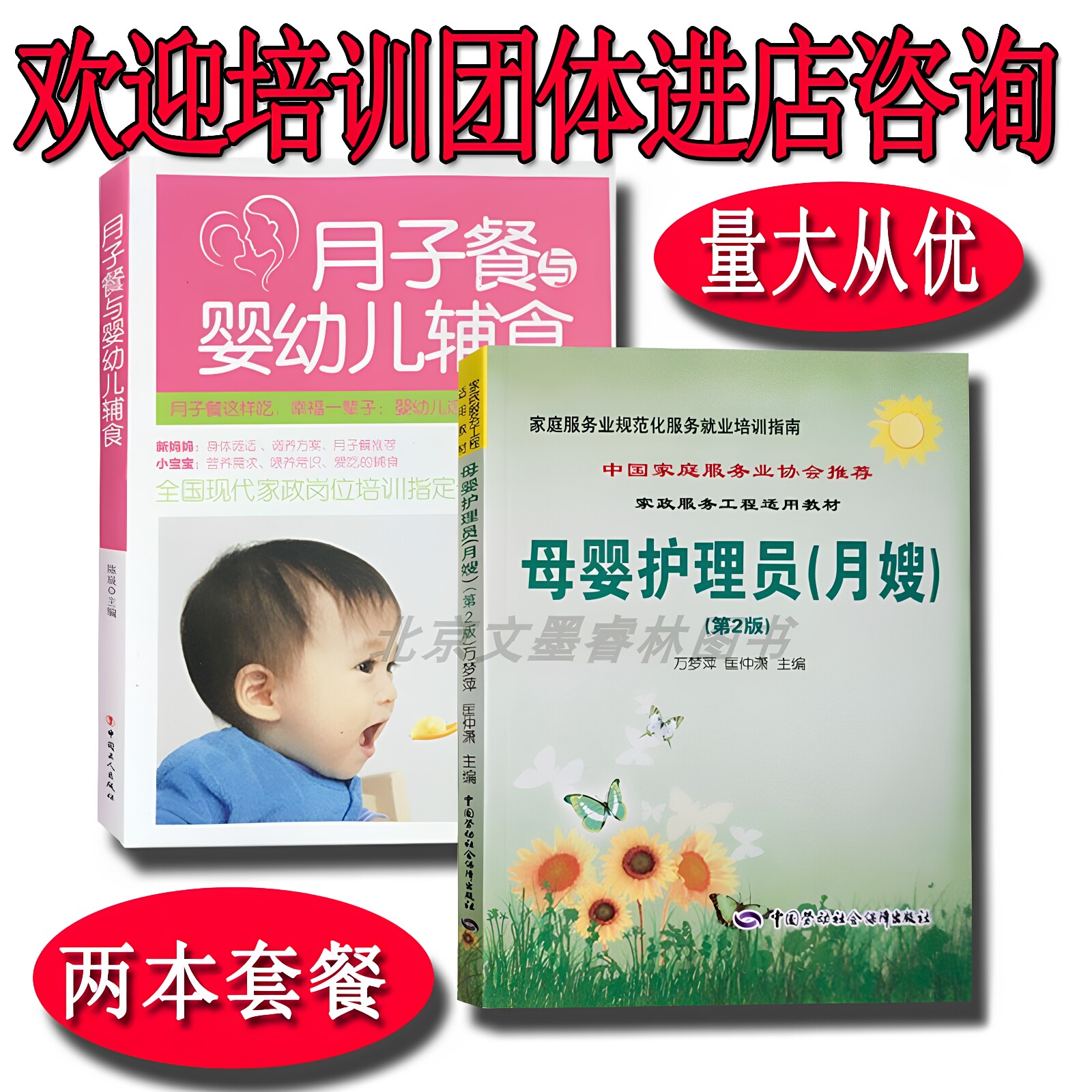 月子餐与婴幼儿辅食+母婴护理员孕产/育儿
