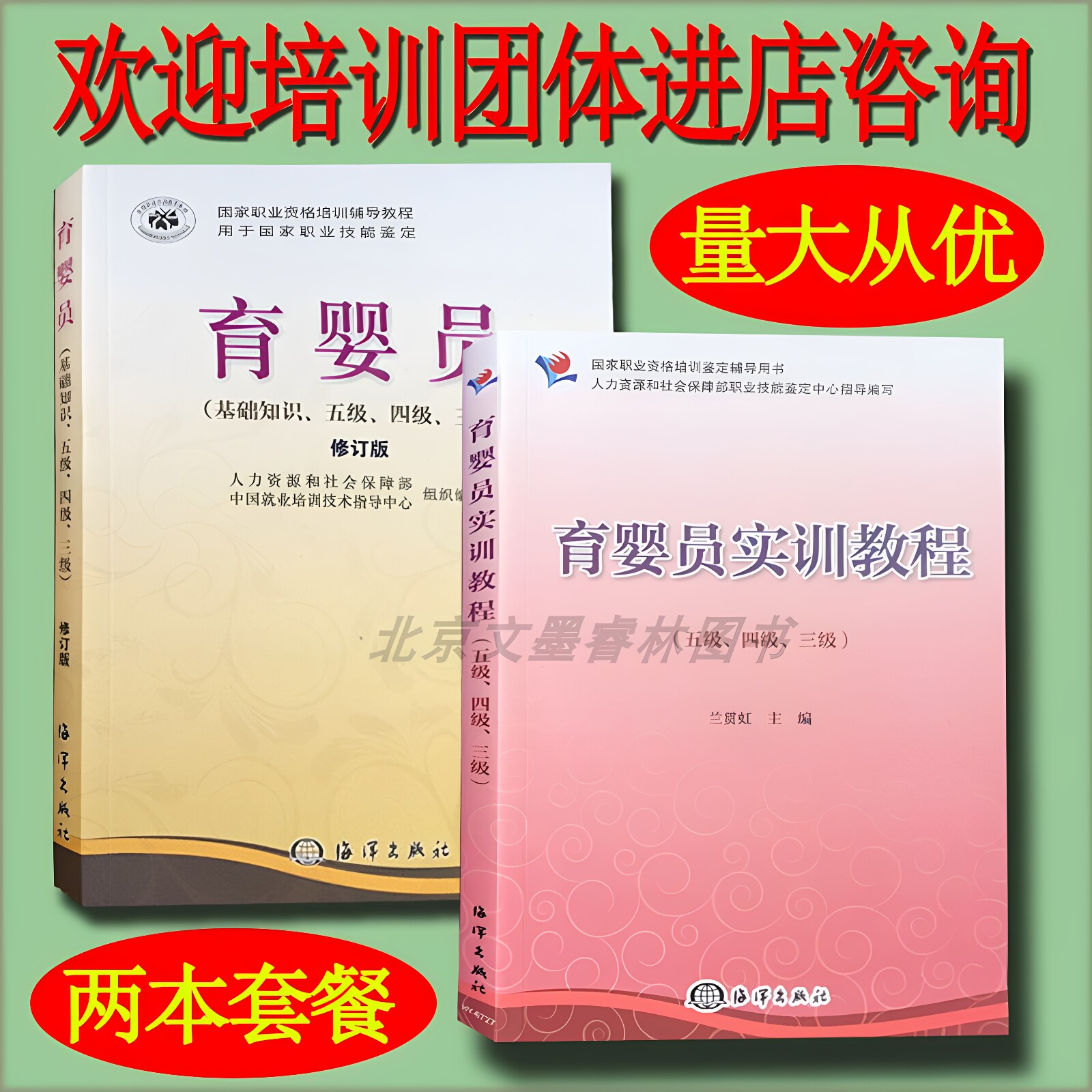 育婴员五级四级三级修订版+实训