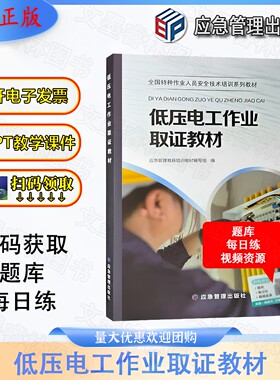 新版低压电工作业取证教材