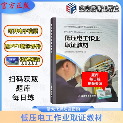 新版低压电工作业取证教材