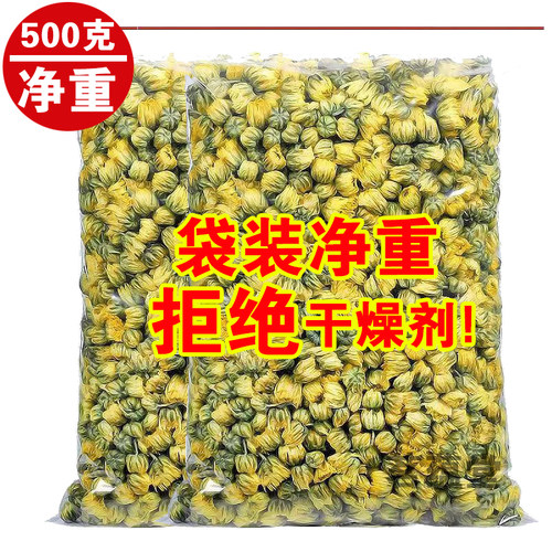 正品菊花茶500g胎菊王散装桐乡正宗杭白菊花茶大菊花茶纯天然贡菊