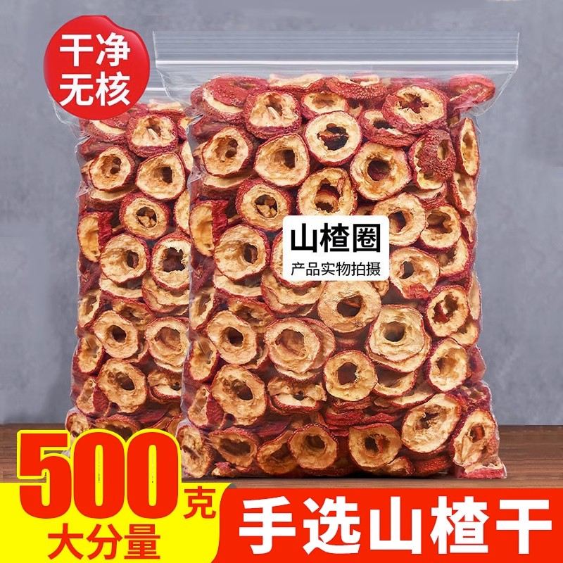 山楂圈500g精选山楂圈产地直发