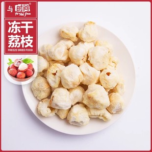 冻干荔枝妃子笑水果干冷泡茶泡水喝的水果茶冲泡饮品荔枝烘焙装饰