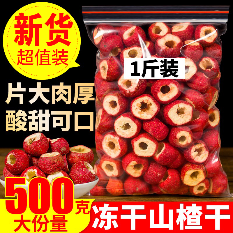 山楂球500g精选冻干山楂