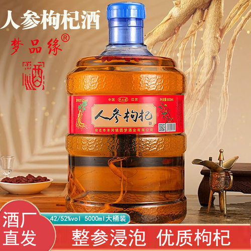 长白山人参枸杞酒42度52度5L大容量十斤大桶装粮食酒自饮泡酒送礼