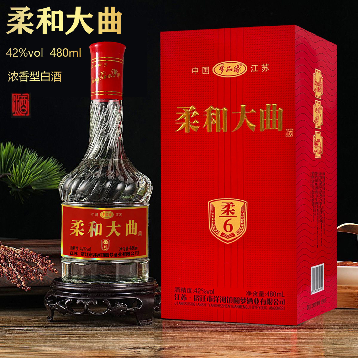 柔和大曲酒42度浓香型白酒粮食酒原浆酒整箱480ml*6瓶礼盒装自饮