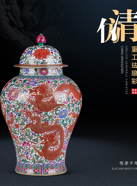 珐琅彩陶瓷景德镇客厅手绘将军罐