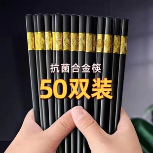 50双抗菌合金筷子家用防滑防霉高档10双不发霉耐高温酒店餐厅