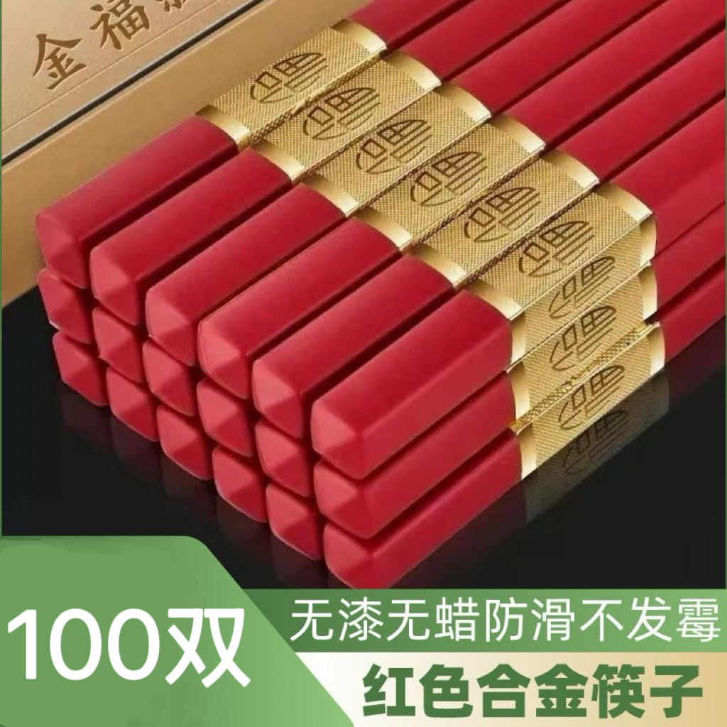 高档红色婚前喜宴筷子不发霉防滑