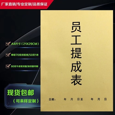 员工提成销售业绩技师统计工资表