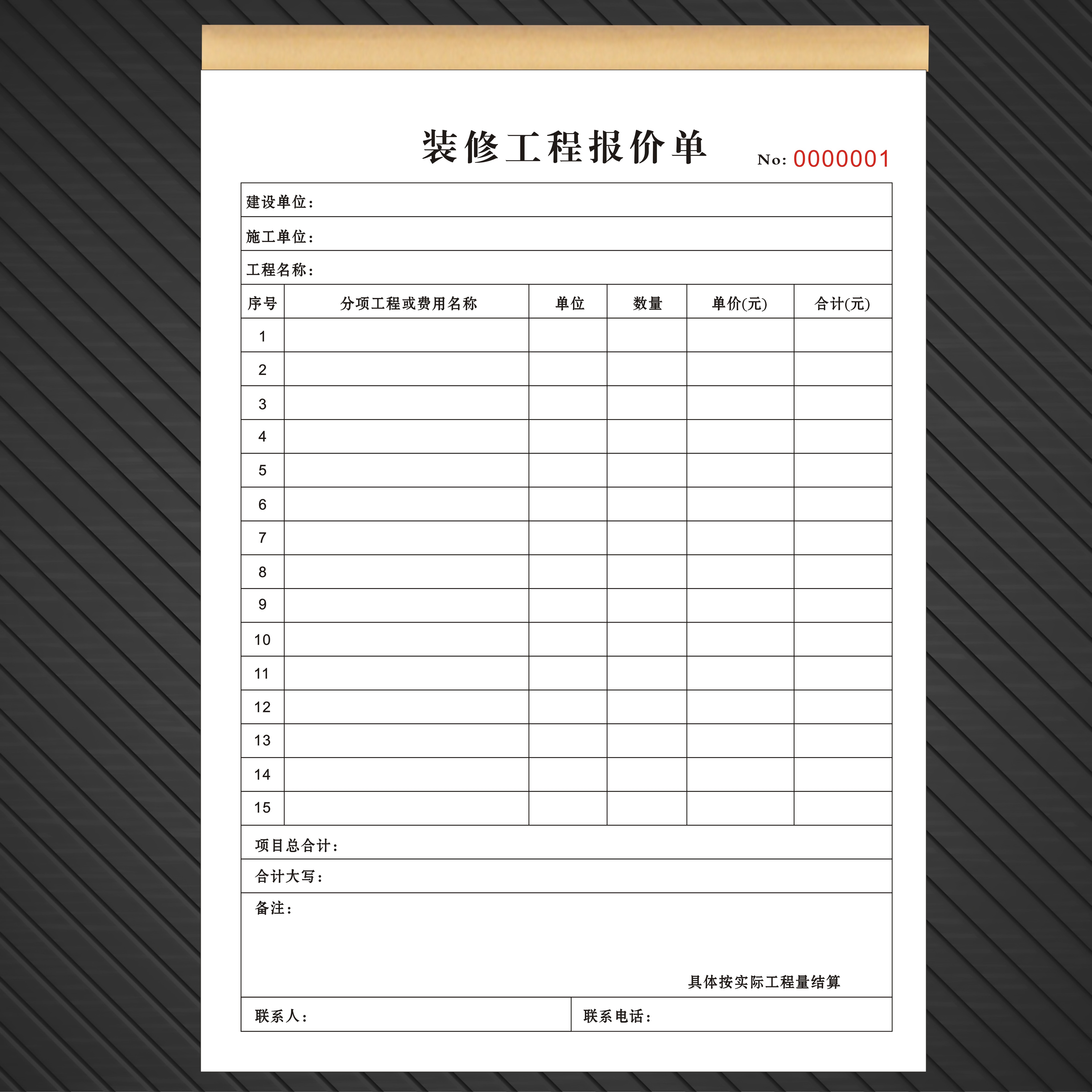 定制装修工程报价单施工报价清单材料人工费用明细预算表格结算单