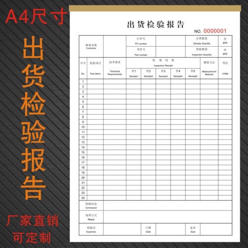 出货检验报告来料检测客户登记表