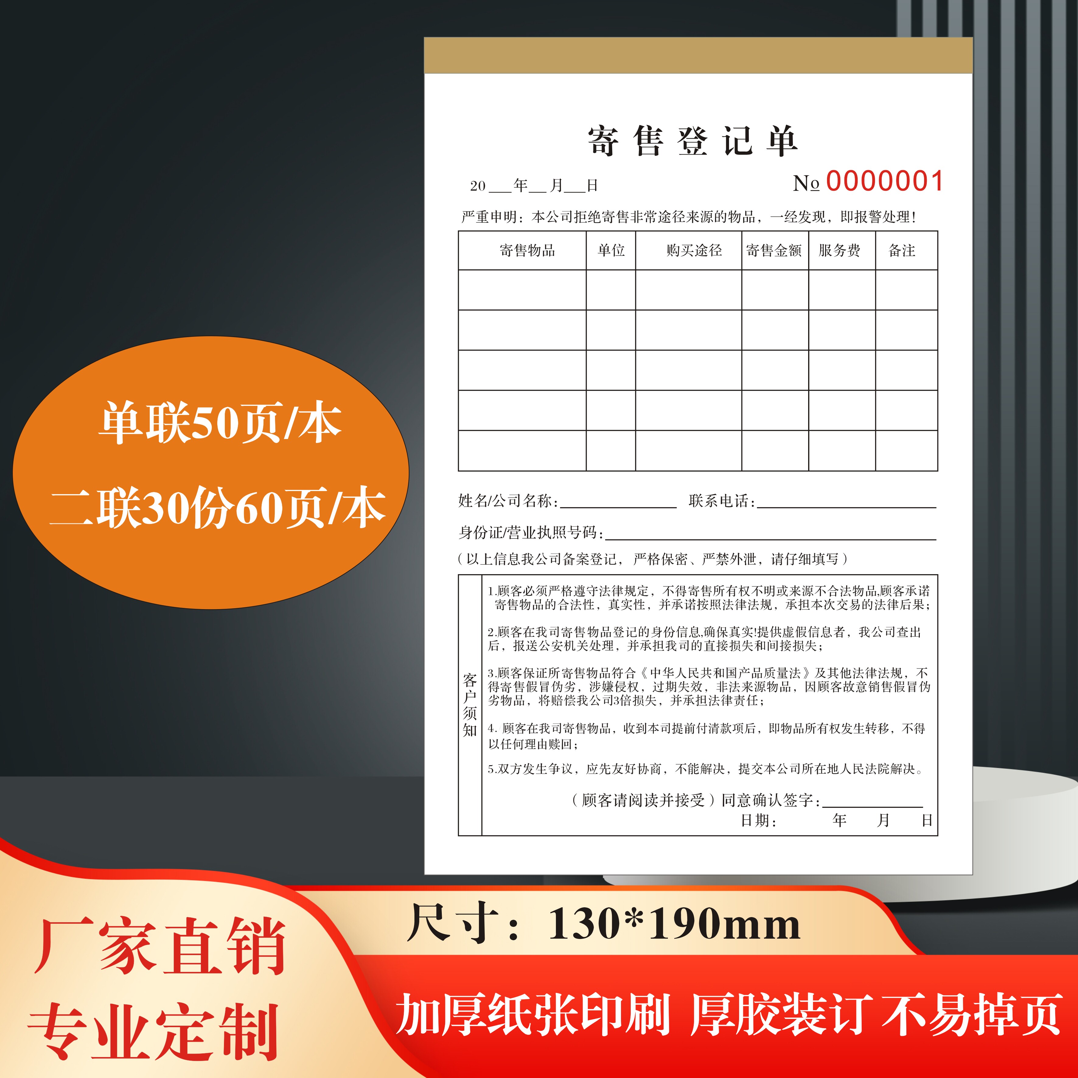 定制二三联寄售登记单典当行通用二手物品奢侈品回收抵押凭证票据 - 实物图