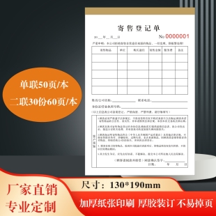 定制二三联寄售登记单典当行通用二手物品奢侈品回收抵押凭证票据