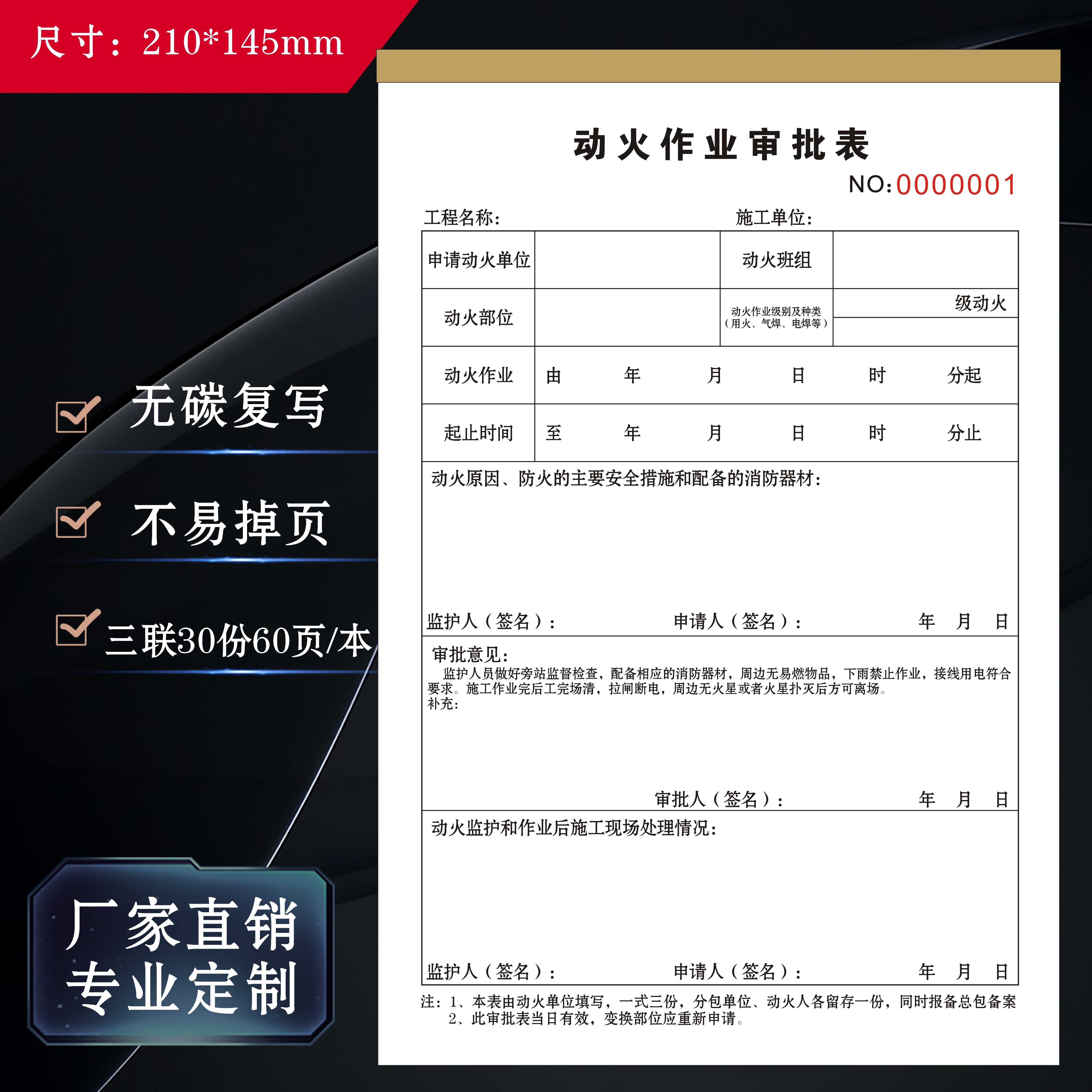 定制动火安全作业审批表特殊化工企业检查记录情况责任管理登记表