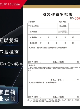 定制动火安全作业审批表特殊化工企业检查记录情况责任管理登记表
