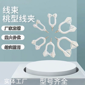 线束工装板专用桃型线夹活动白色弹性猫双单注塑卡线治具工装板