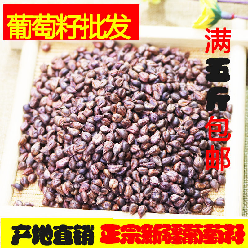 葡萄籽泡茶 葡萄子粉优质粉食用美白山里红子