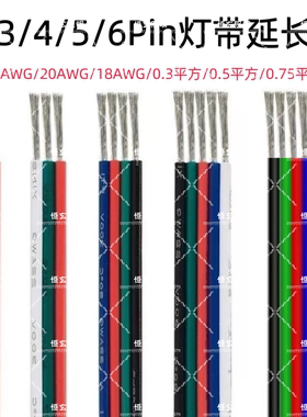 LED灯带延长线2/3/4/5/6芯线彩排线彩色线纯铜镀锡铜线0.75连接线