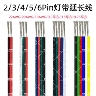LED灯带延长线2/3/4/5/6芯线彩排线彩色线纯铜镀锡铜线0.75连接线