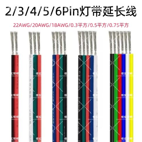 LED灯带延长线2/3/4/5/6芯线彩排线彩色线纯铜镀锡铜线0.75连接线