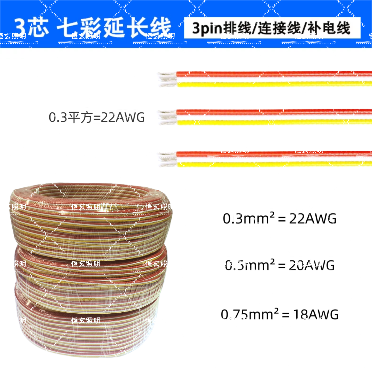 0.3/0.5平方三芯并线3Pin彩排线色温22/20AWG延长线LED幻彩电源线