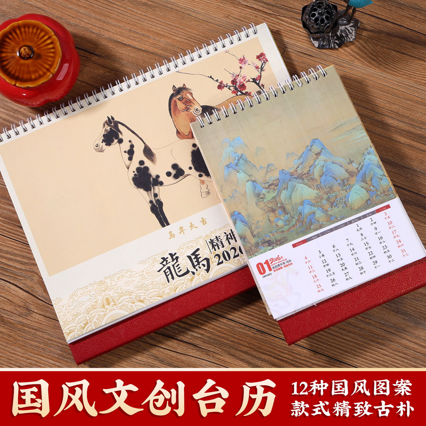 2025年国风文创书法台历中国风