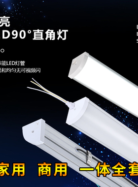 led一体化墙角灯管T8带支架全套长条90度直角灯现代简约日光壁灯