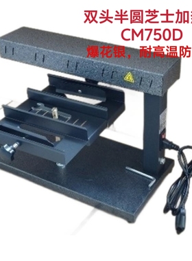 Raclette Cheese Grill 板烧芝士奶酪电加热机无烟烧烤炉不粘烤盘