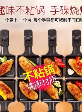 电烧烤炉芝士奶酪小烤盘不粘锅小手碟迷你小烤勺Raclette cheese