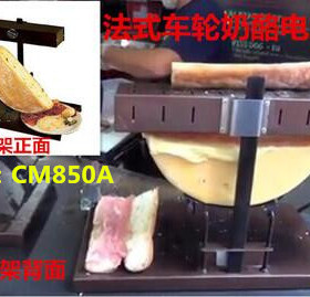 三角半圆烤车轮奶酪电烤架芝士三明治加热烧烤架Cheese raclette