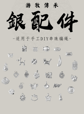 【游牧传承】自选5件 足银小配件 手工DIY编绳串珠隔珠配件材料