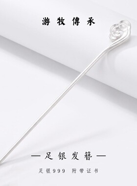 游牧传承 足银999古法祥云发簪纯银复古国风发簪送长辈女友礼物