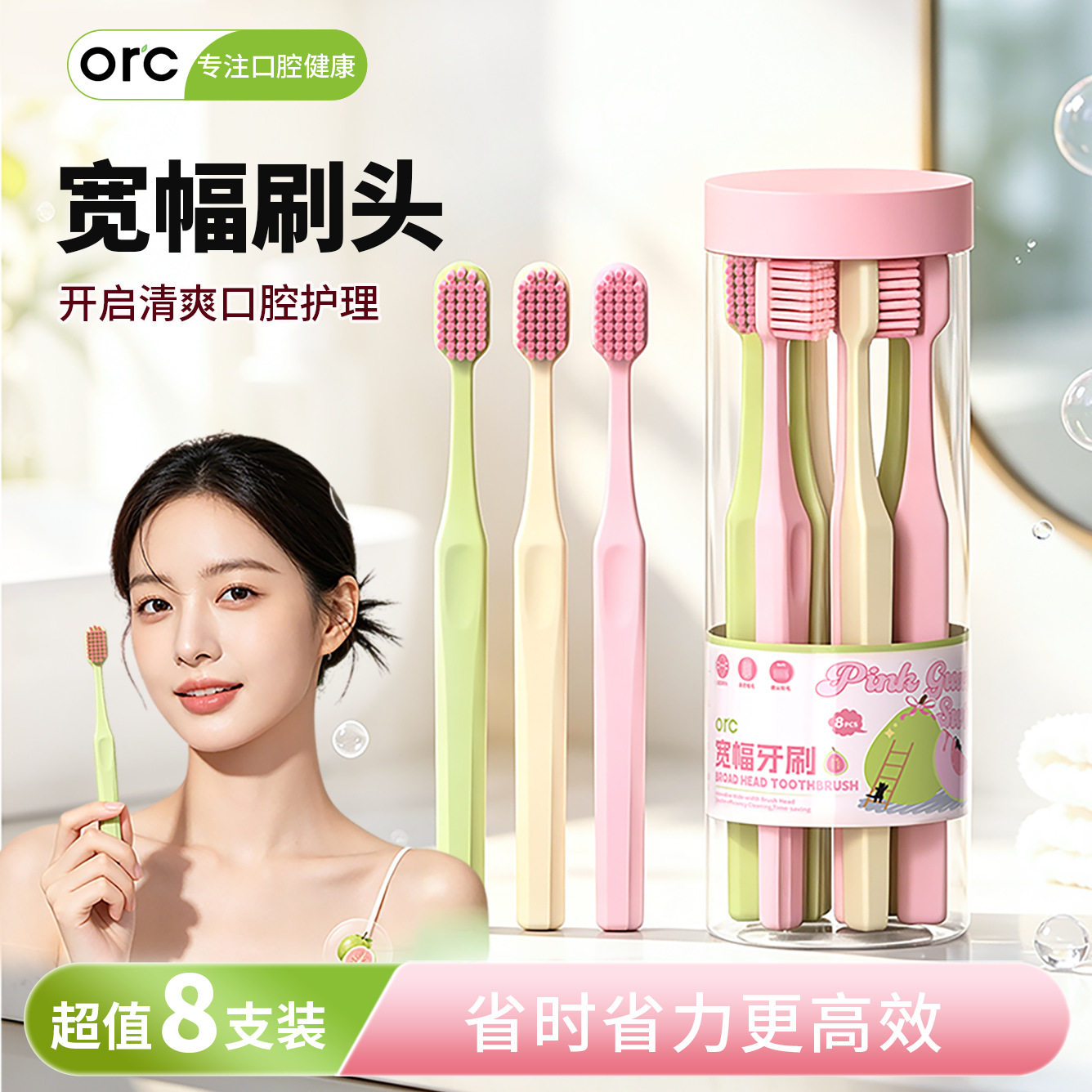 8支装美拉德芭乐宽头软毛牙刷