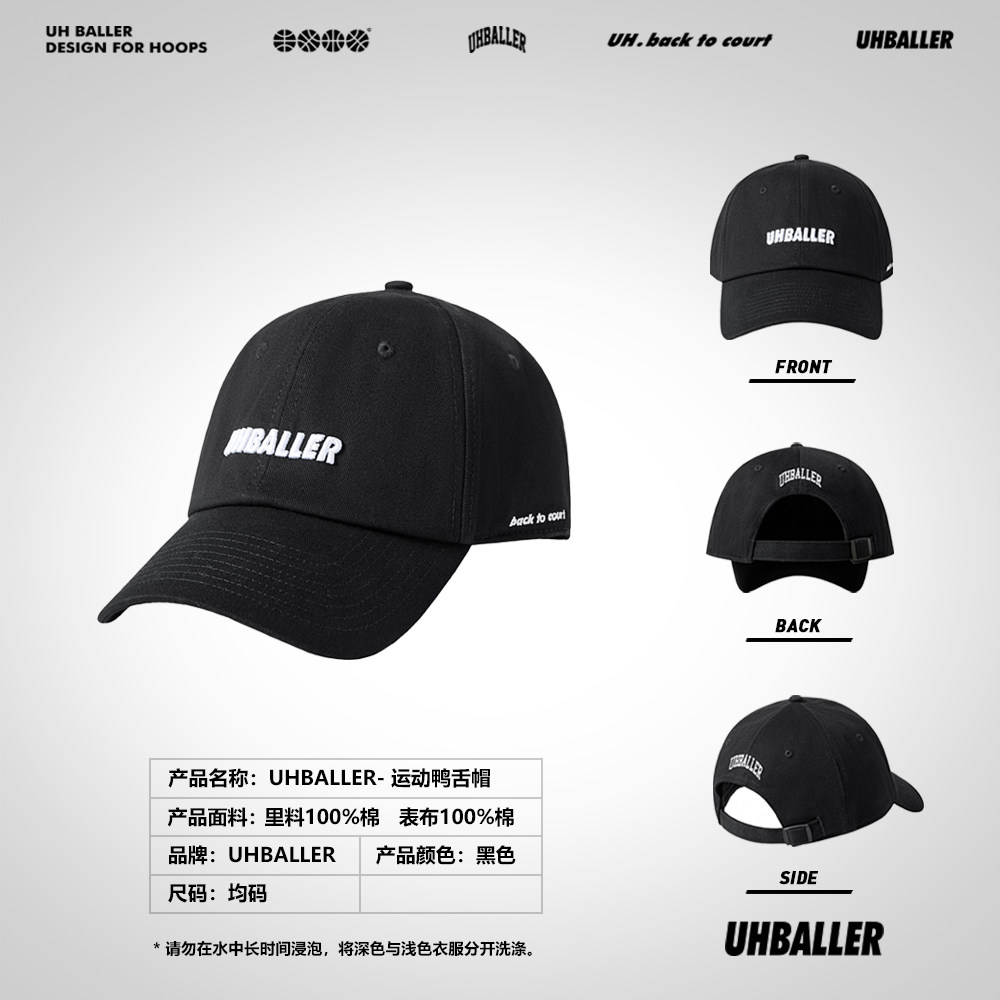 UHBALLER正品鸭舌帽潮流可调节