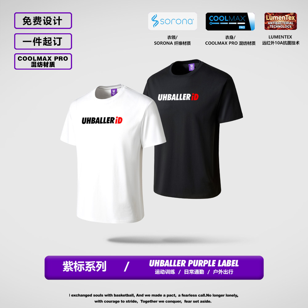 UHBALLER高端短袖定制CoolMax棉感混纺速干运动T恤文化衫印logo