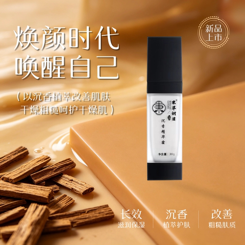 秉草纲目沉香精华霜美白保湿
