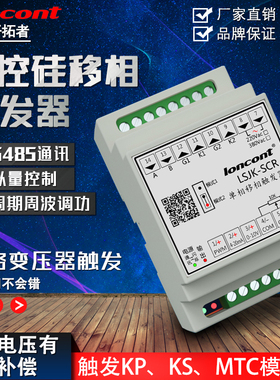 可控硅移相触发器单相向晶闸管触发板周波控制器RS485可调充电器