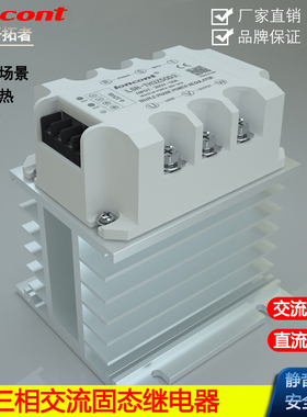 三相交流固态继电器50A/380V  LSR-TH3Z50D3直流控交流无触点