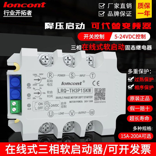 loncont软起动控制器小体积模块
