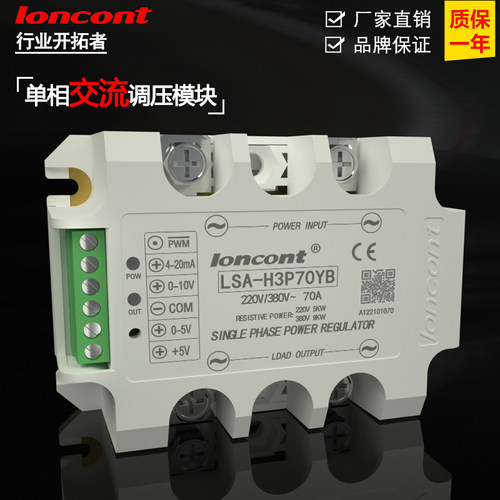 龙科loncont调压模块H3P70YB
