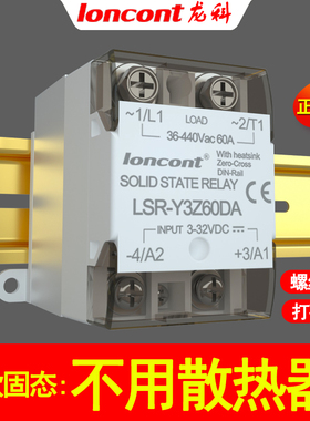 龙科loncont交流固态继电器SSR60A一体化LSR-Y3Z60DA带散热器卡槽