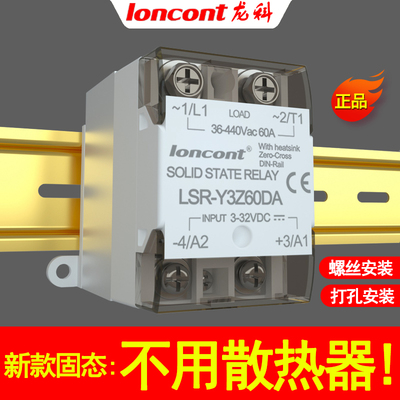 龙科loncont交流固态继电器SSR60A一体化LSR-Y3Z60DA带散热器卡槽