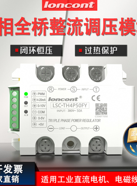 三相全隔离一体化整流调压模块150A 进口品质 质量优 保修一年