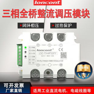 三相全隔离一体化整流调压模块150A 进口品质 质量优 保修一年