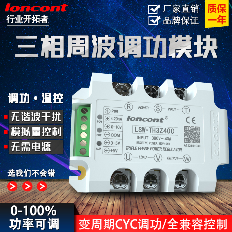 龙科固态继电器PWM调压调功温控SSR-CYC三相周波过零可控硅控制器-封面