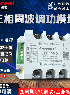 龙科固态继电器PWM调压调功温控SSR-CYC三相周波过零可控硅控制器
