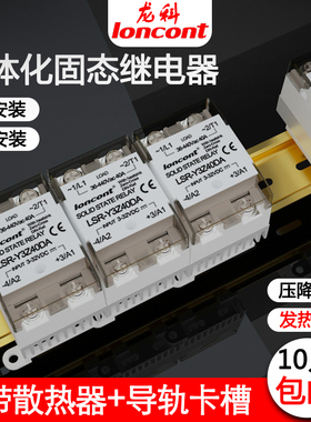 龙科loncont单相固态继电器LSR-Y3Z40DA带散热器导轨卡槽SSR35A