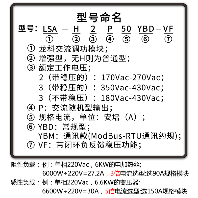 单相交流调压模块RS485通讯Modbus-RTU可控硅调功闭环恒压调压器